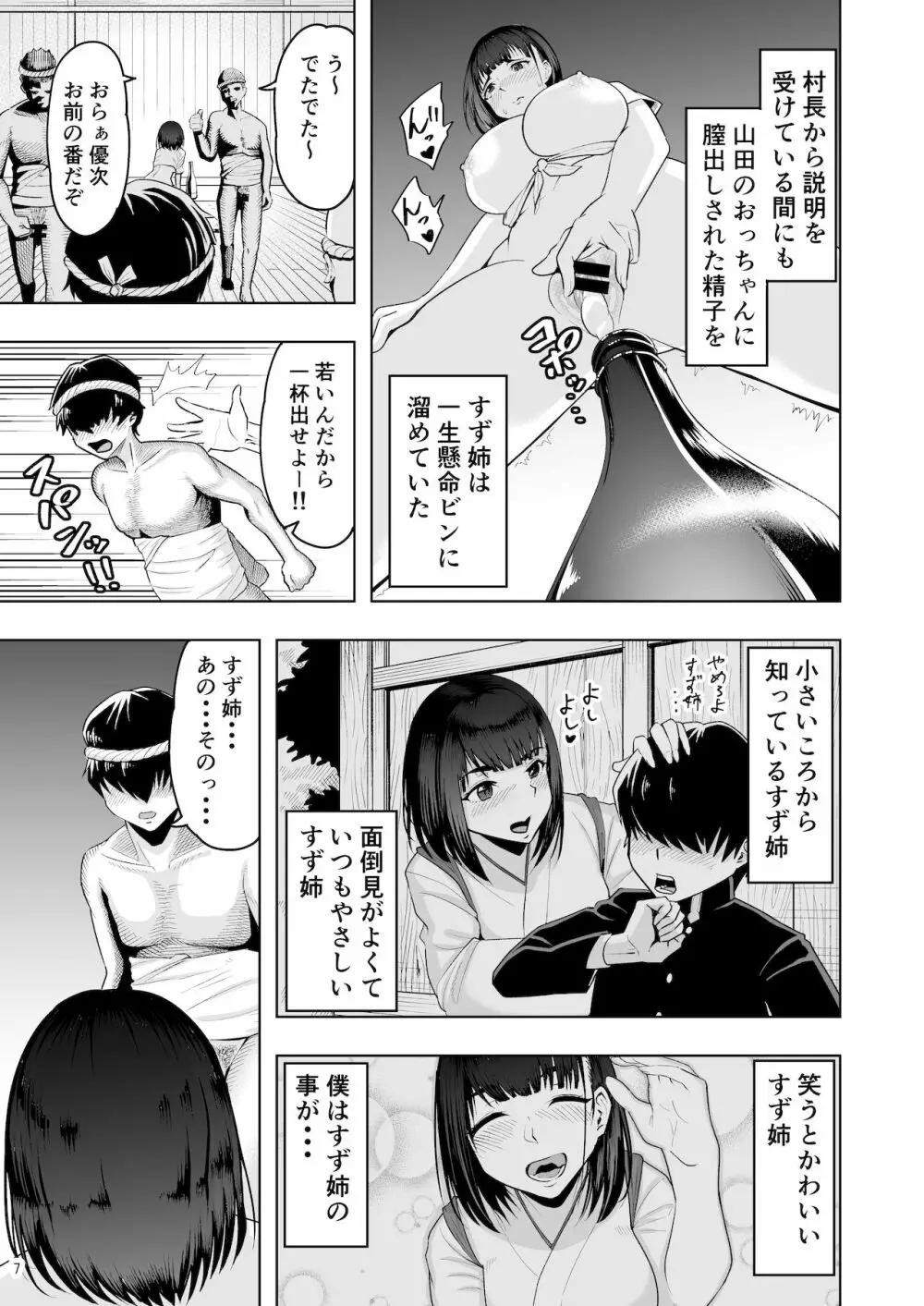 地元の巫女の鈴音さん 終わらない奉仕祭編 - page7