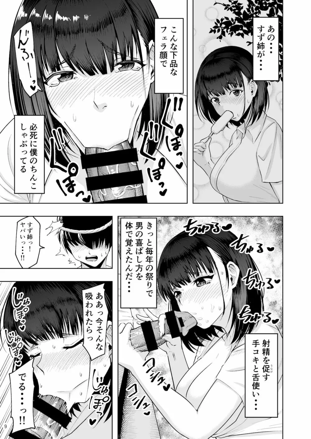 地元の巫女の鈴音さん 終わらない奉仕祭編 - page9