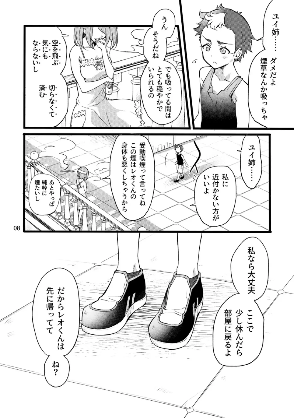 君はなんにも悪くない - page7