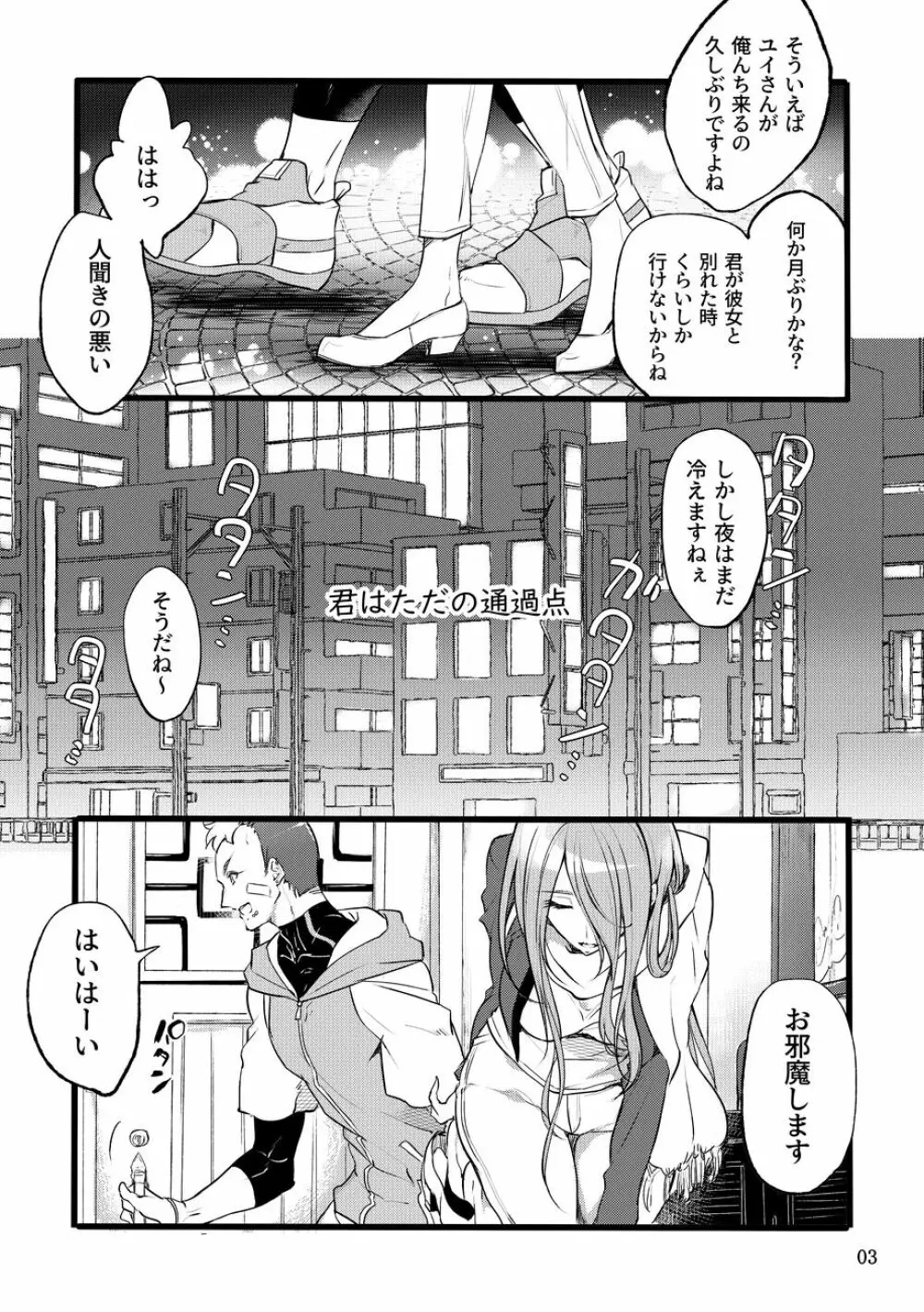 君はただの通過点 - page2