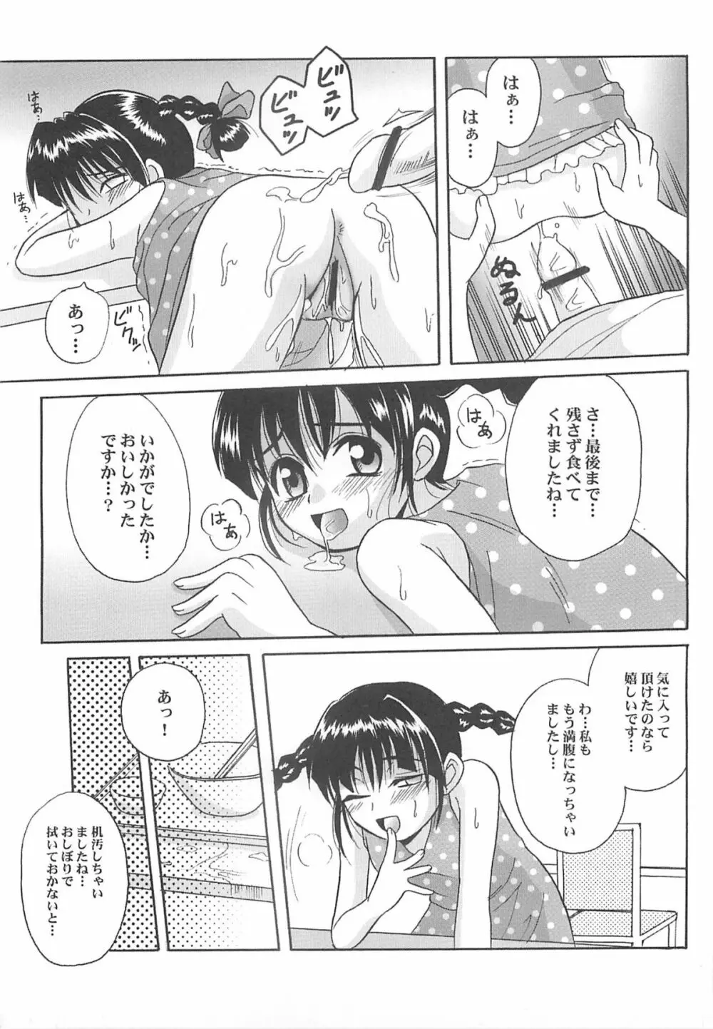 東海地域限定的 拉麺屋看板娘 - page16