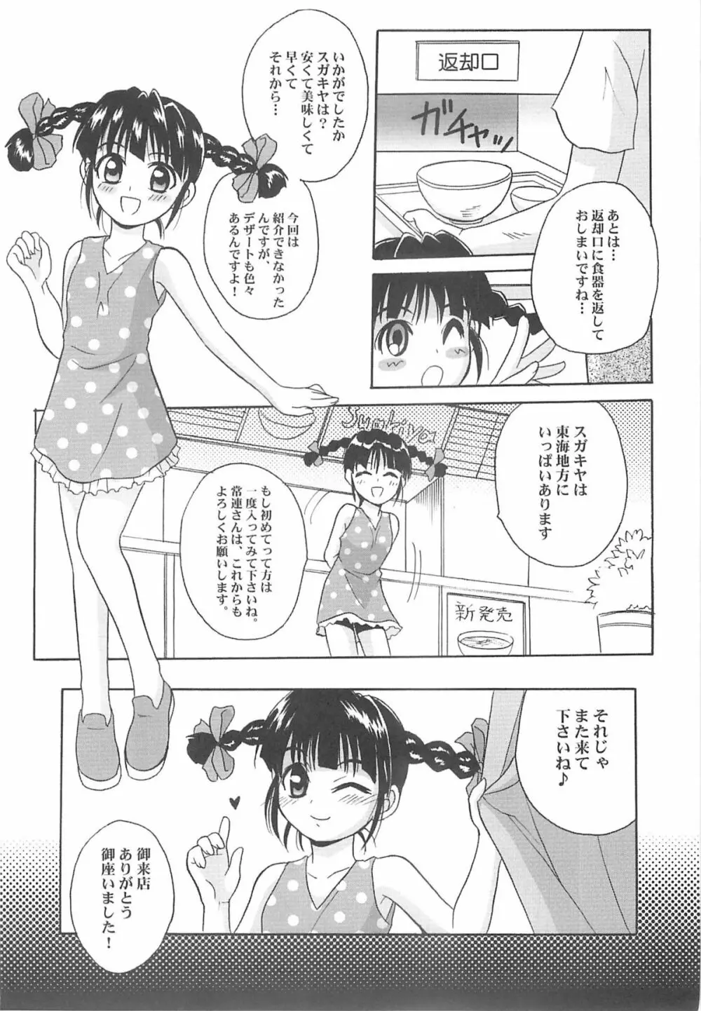 東海地域限定的 拉麺屋看板娘 - page17