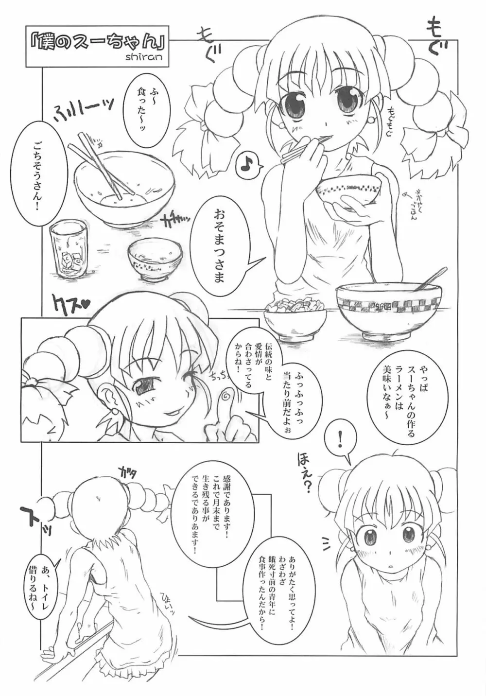 東海地域限定的 拉麺屋看板娘 - page38