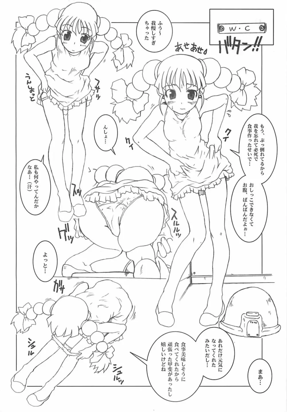 東海地域限定的 拉麺屋看板娘 - page39