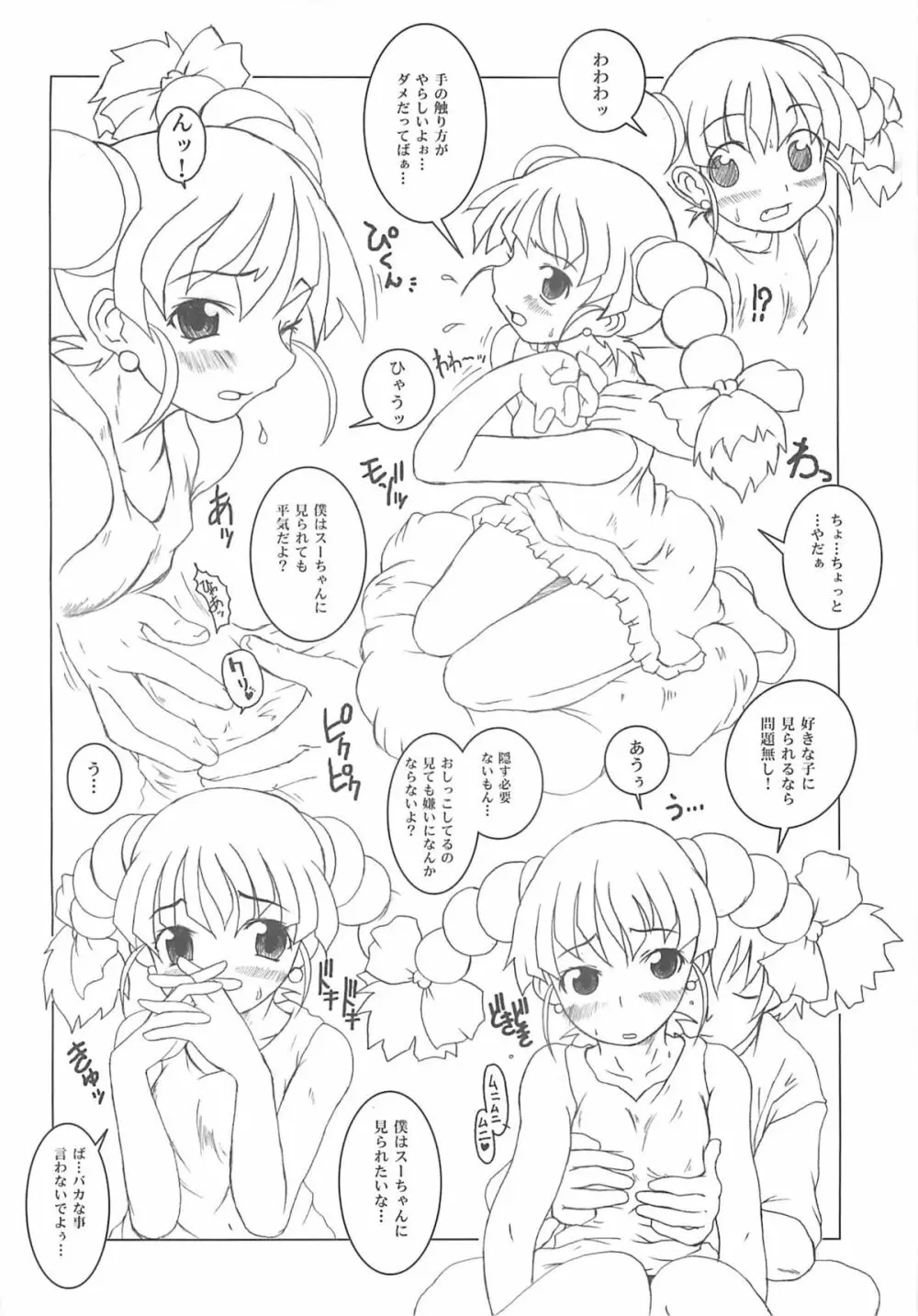 東海地域限定的 拉麺屋看板娘 - page43