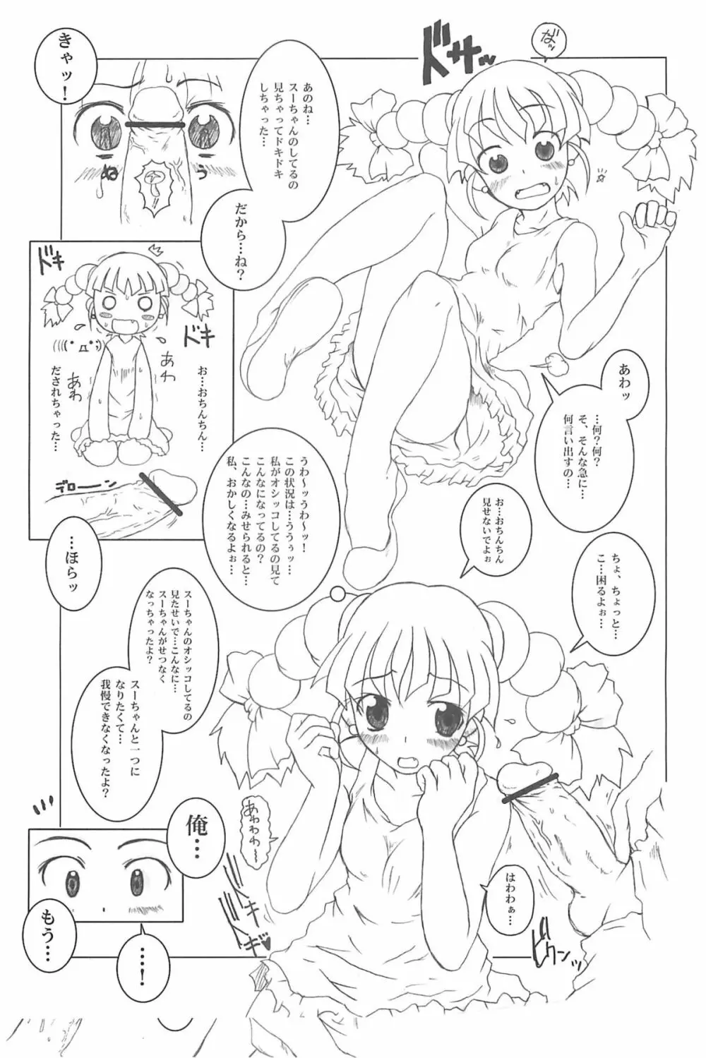 東海地域限定的 拉麺屋看板娘 - page44