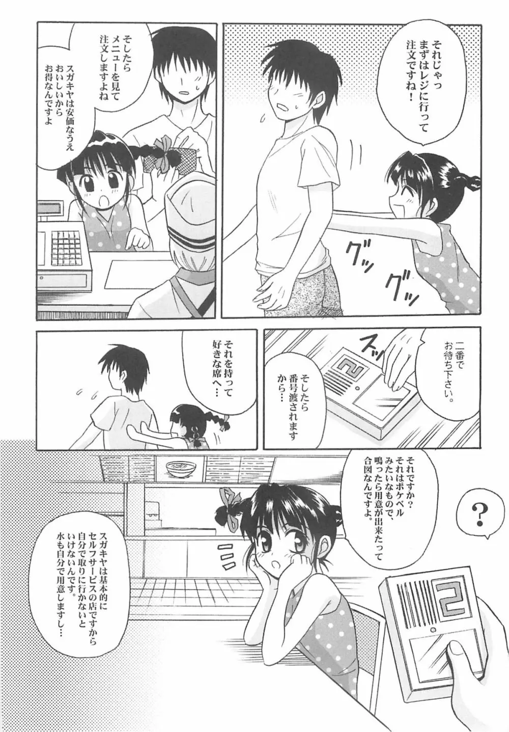 東海地域限定的 拉麺屋看板娘 - page5