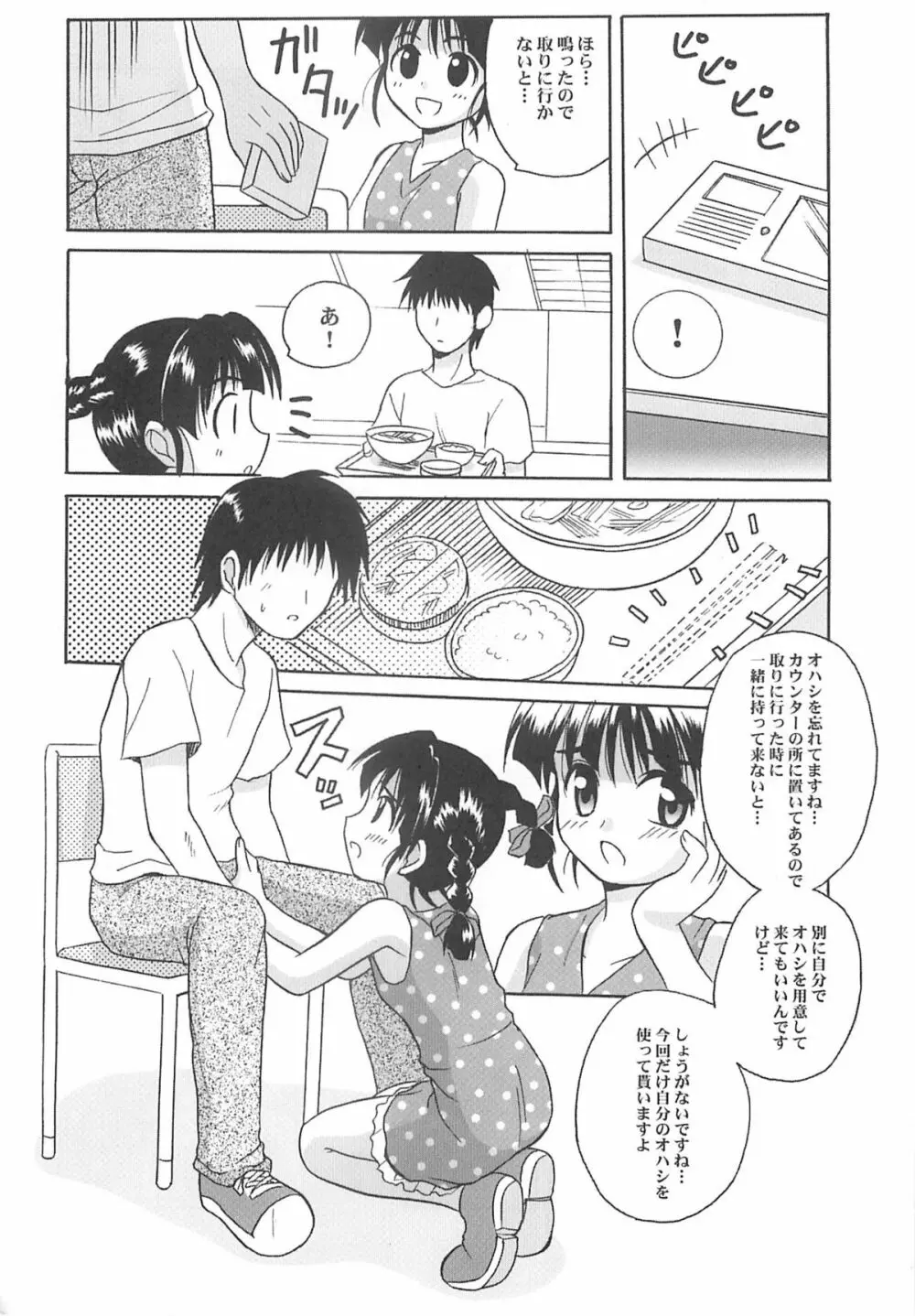 東海地域限定的 拉麺屋看板娘 - page6