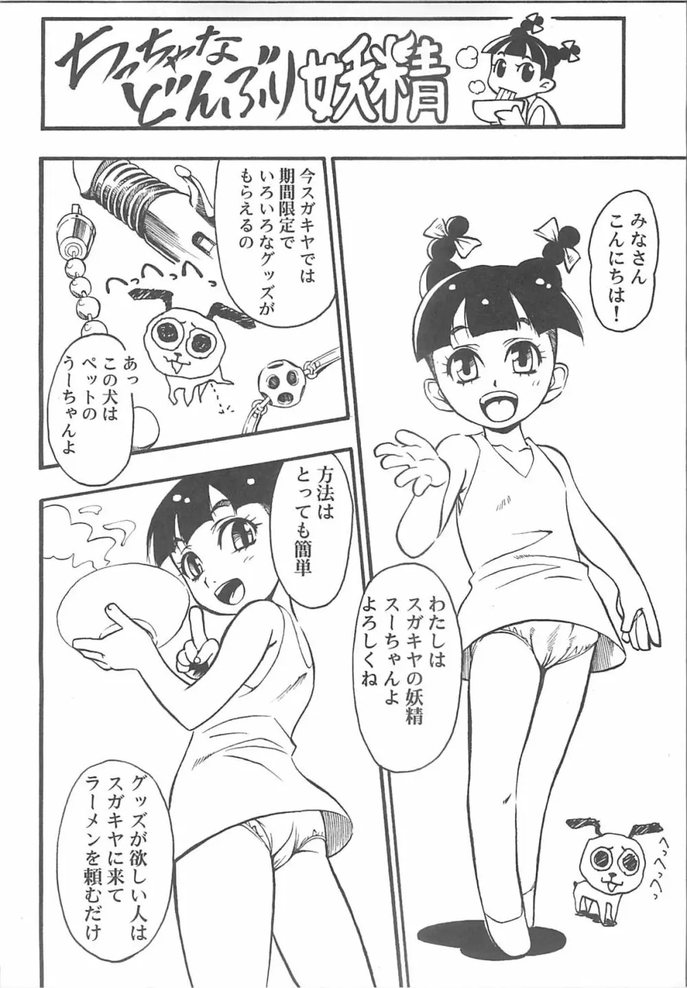 東海地域限定的 拉麺屋看板娘 - page67