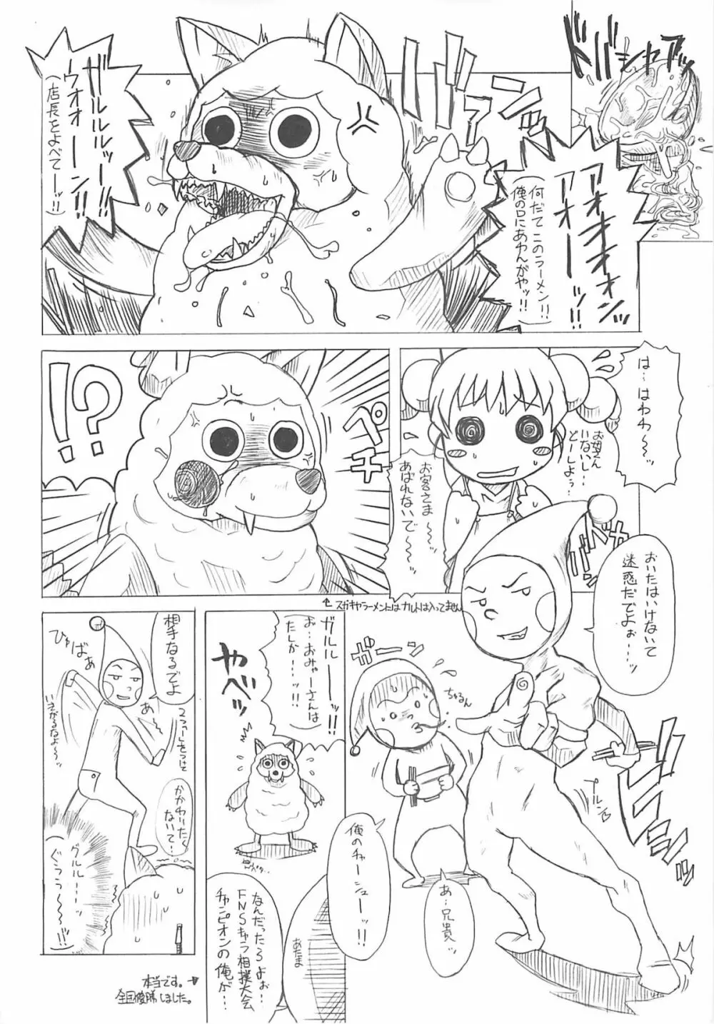 東海地域限定的 拉麺屋看板娘 - page71