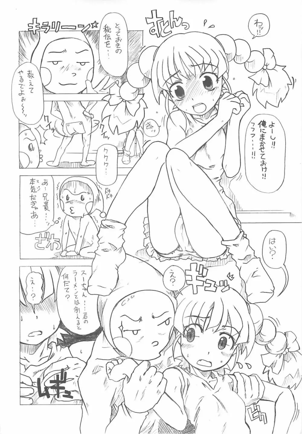 東海地域限定的 拉麺屋看板娘 - page73