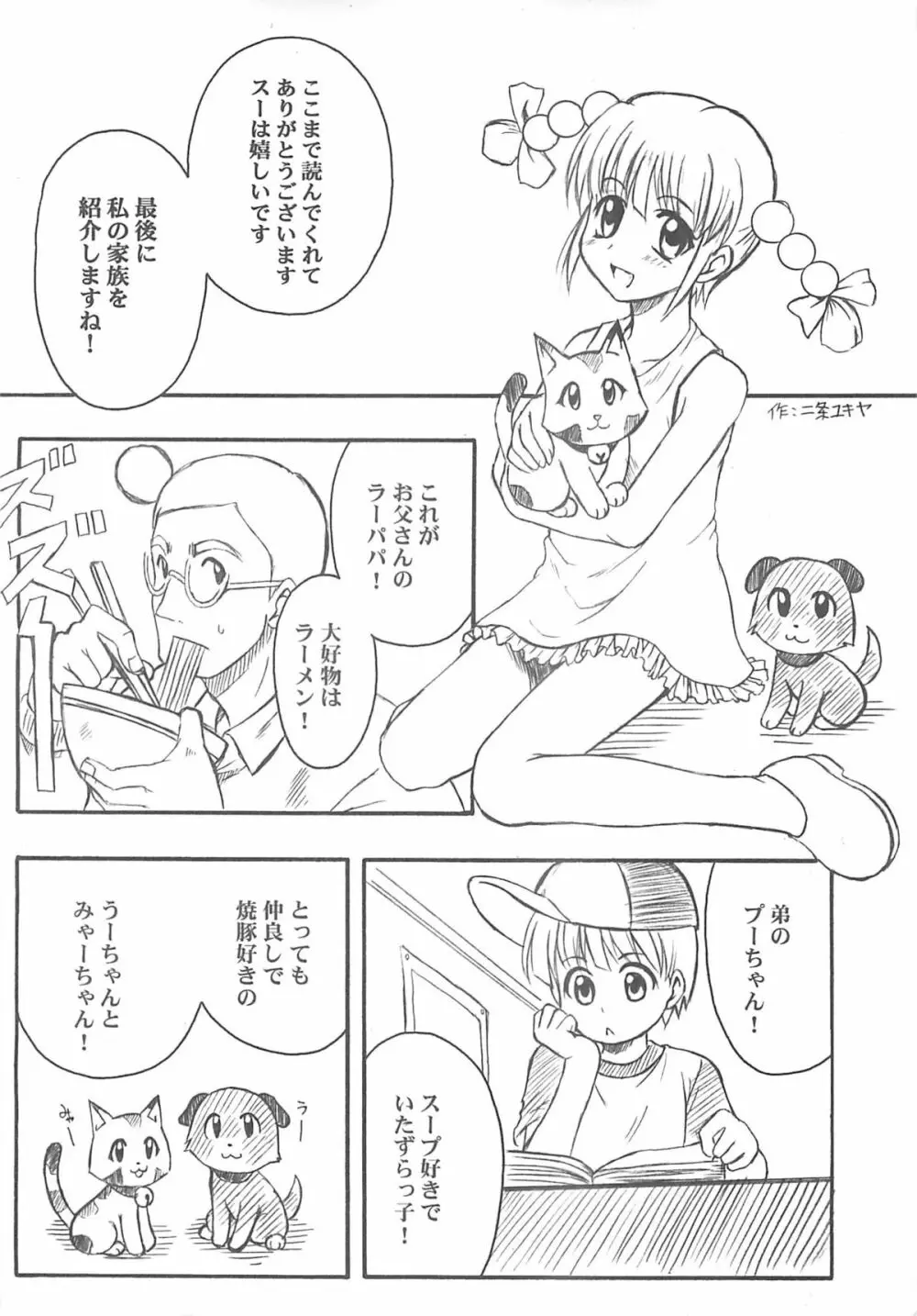 東海地域限定的 拉麺屋看板娘 - page81