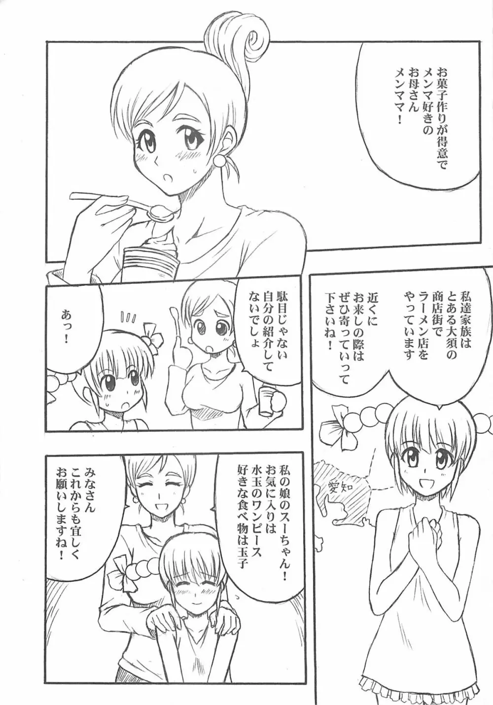 東海地域限定的 拉麺屋看板娘 - page82