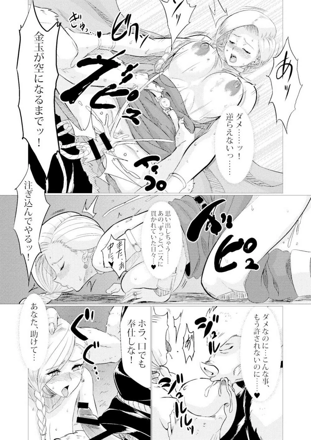 猪嫁本 - page14