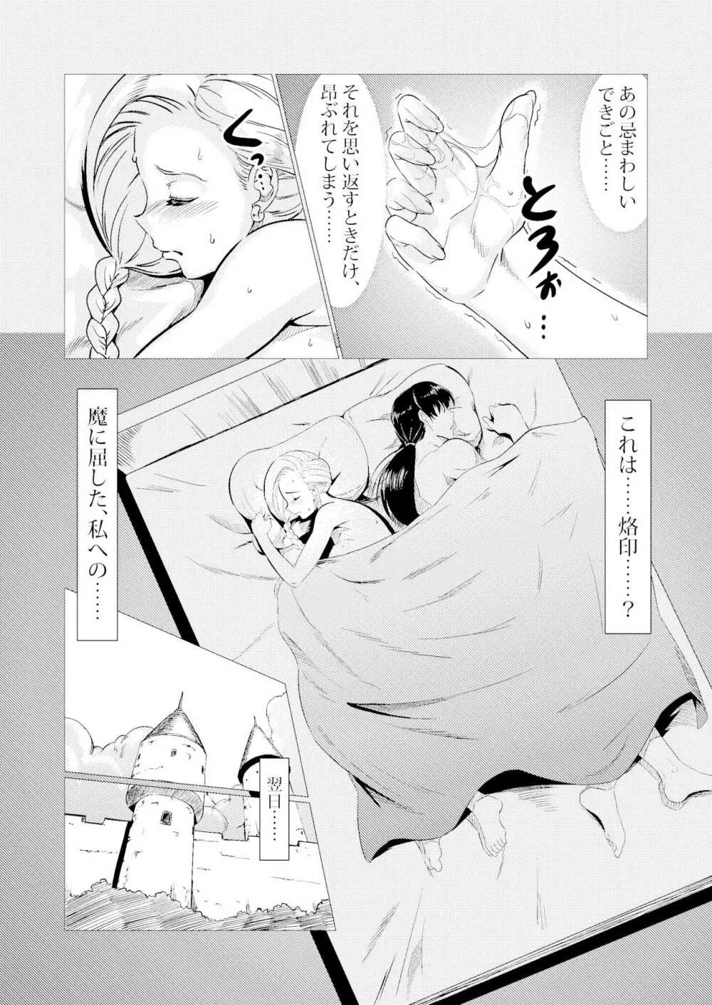 猪嫁本 - page8