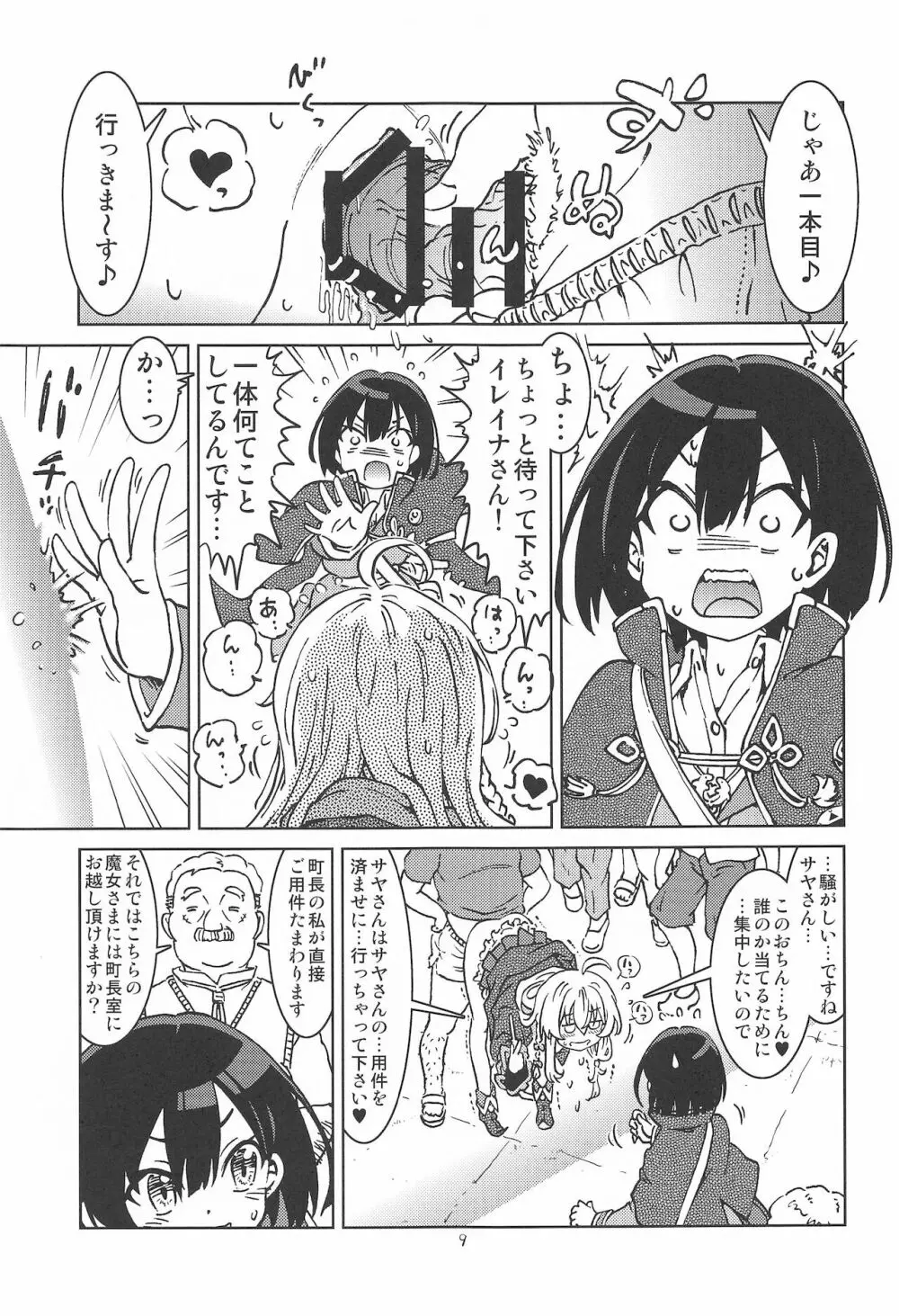 旅々日記には記せなかったコト。2 - page10