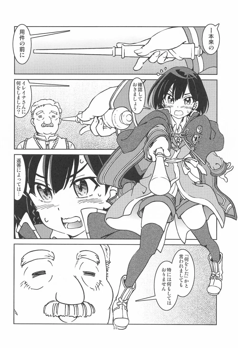 旅々日記には記せなかったコト。2 - page11