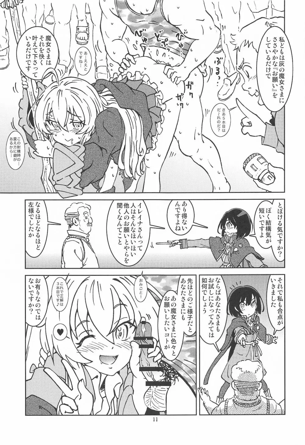 旅々日記には記せなかったコト。2 - page12