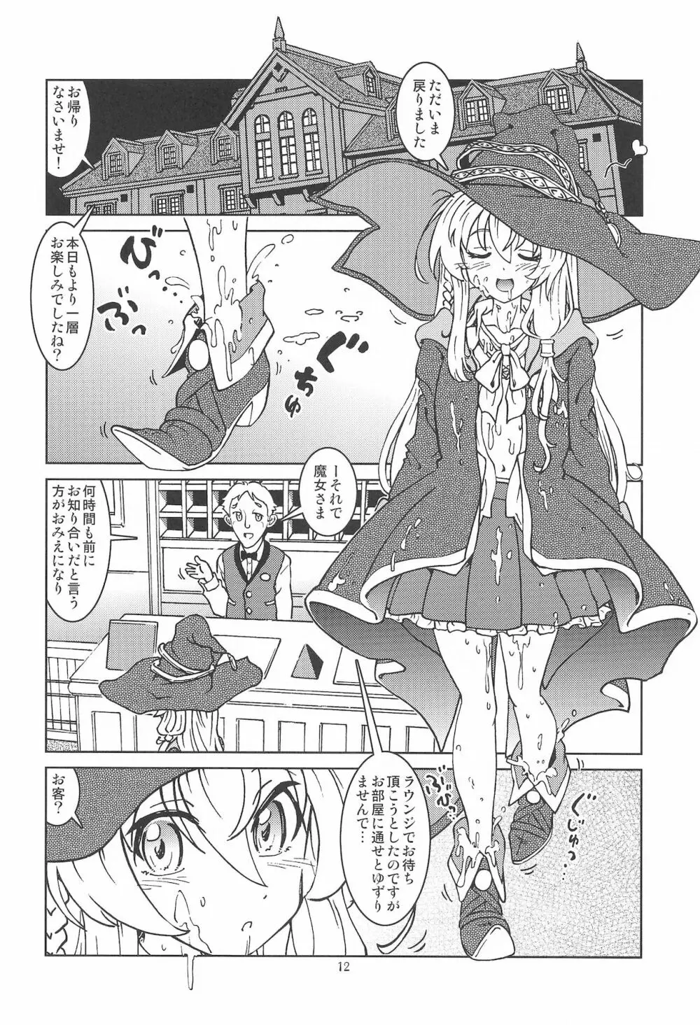 旅々日記には記せなかったコト。2 - page13