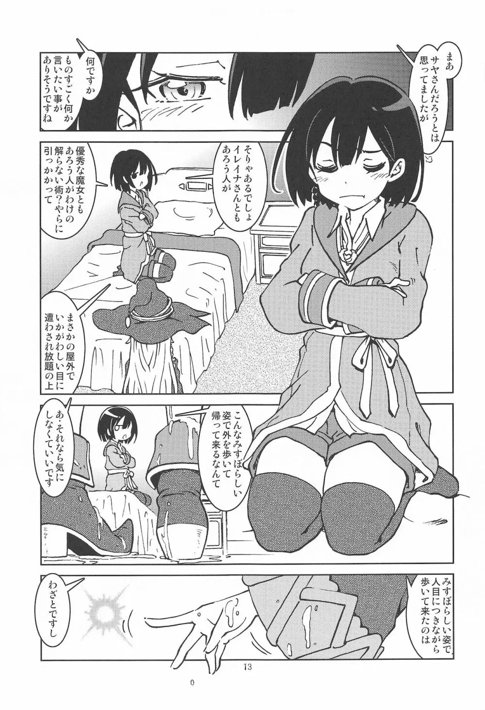 旅々日記には記せなかったコト。2 - page14