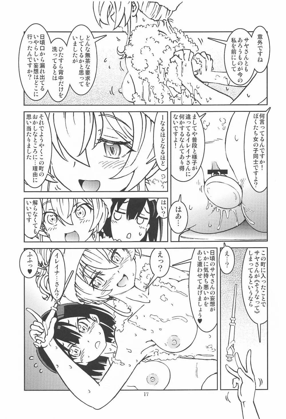 旅々日記には記せなかったコト。2 - page18