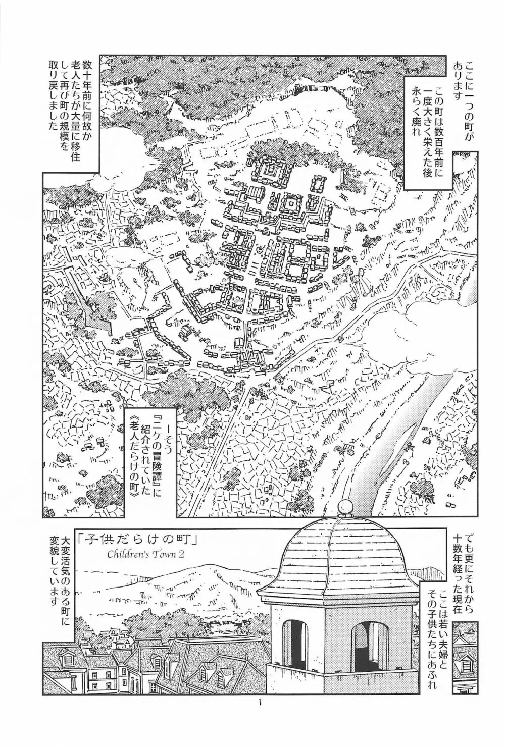 旅々日記には記せなかったコト。2 - page2