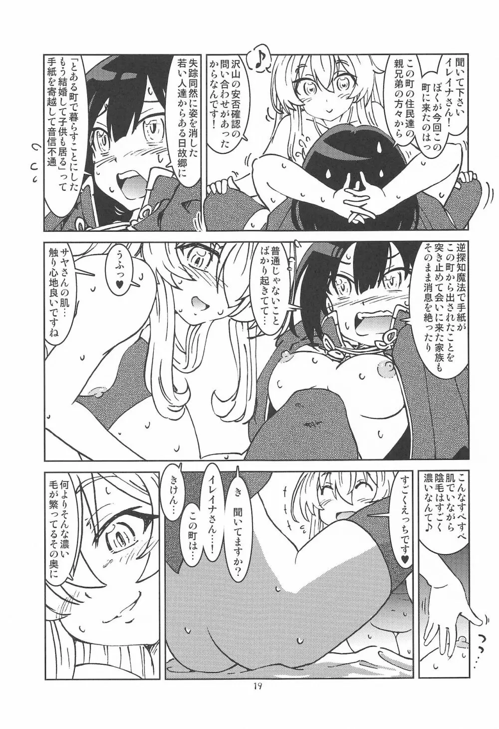 旅々日記には記せなかったコト。2 - page20