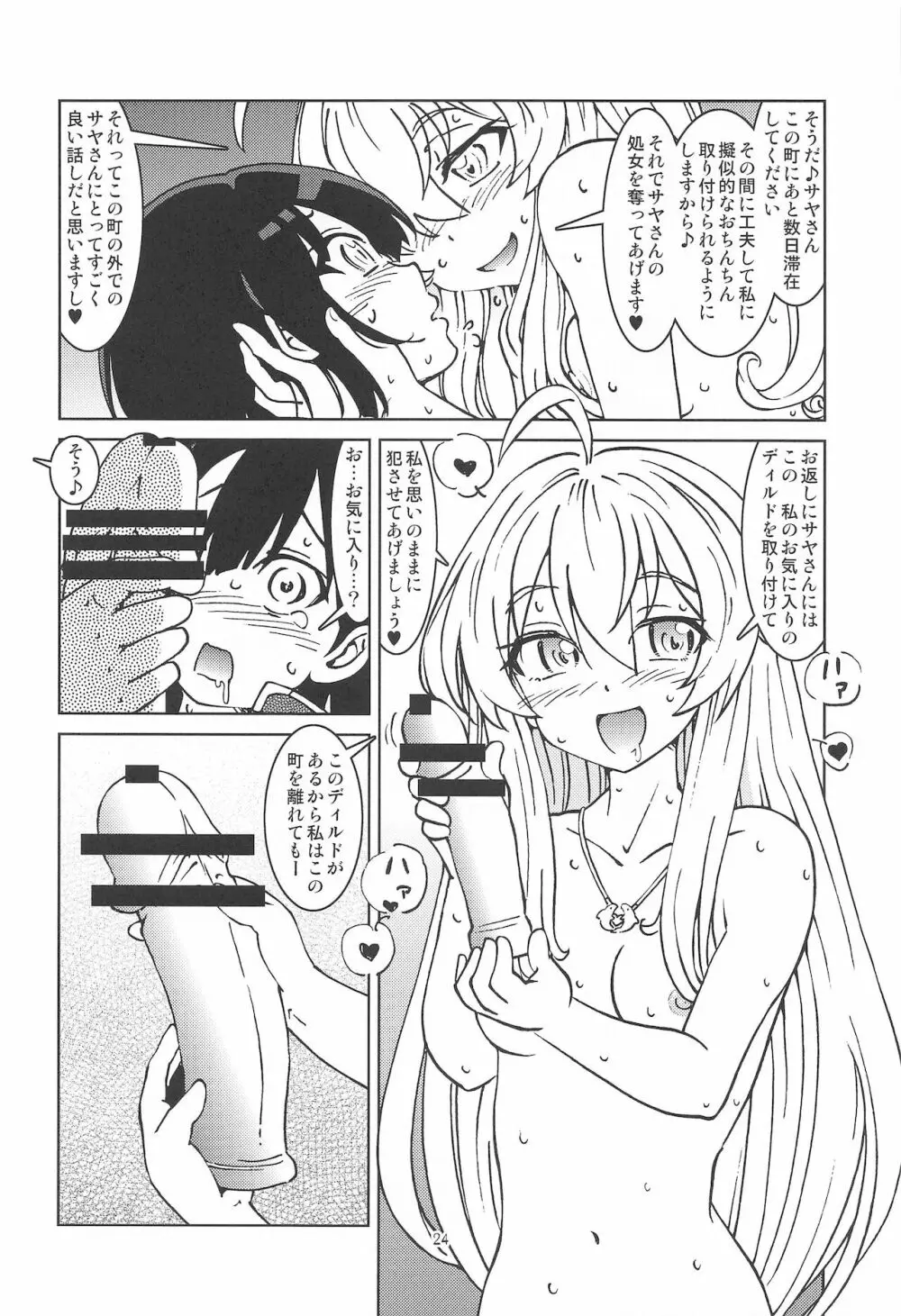 旅々日記には記せなかったコト。2 - page25