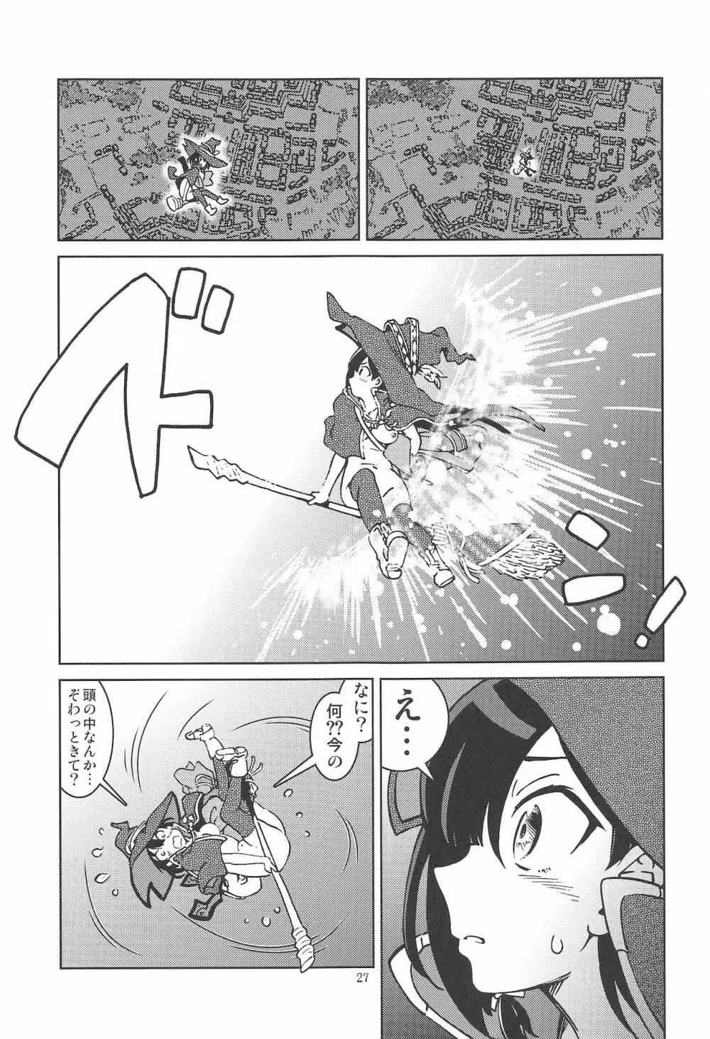 旅々日記には記せなかったコト。2 - page28