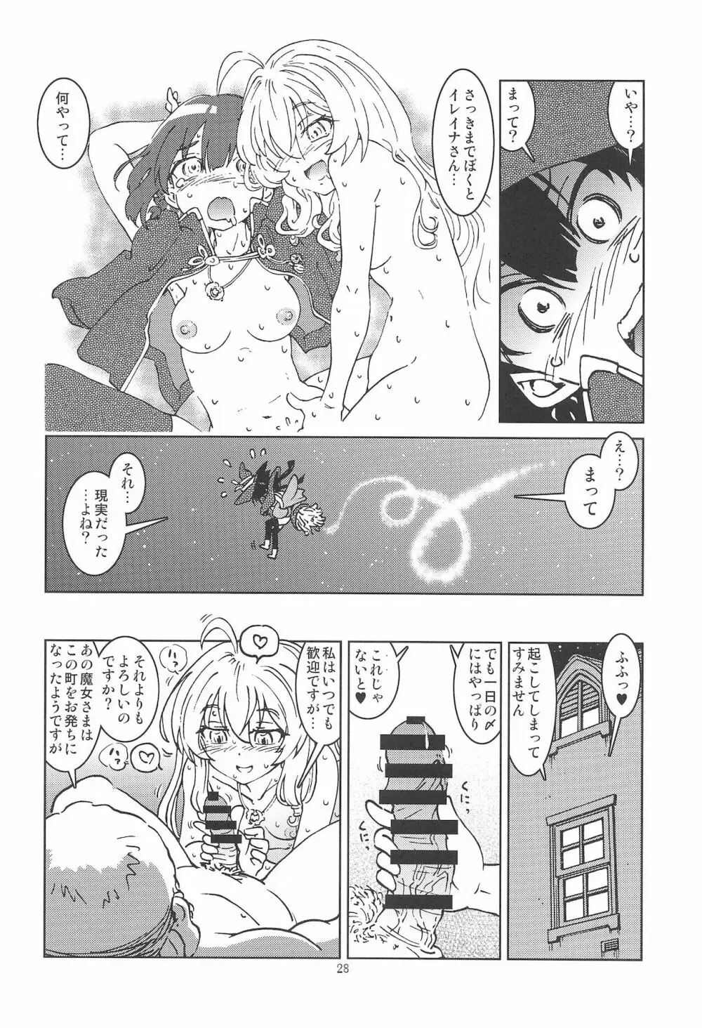 旅々日記には記せなかったコト。2 - page29