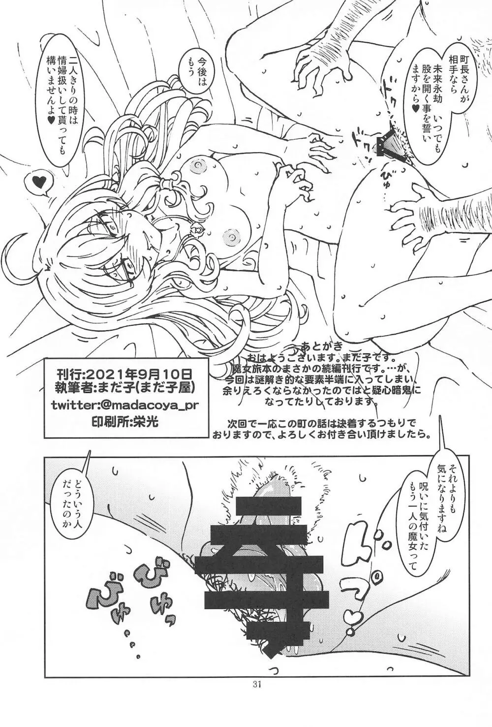 旅々日記には記せなかったコト。2 - page32