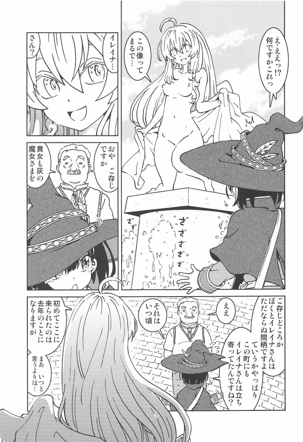 旅々日記には記せなかったコト。2 - page4