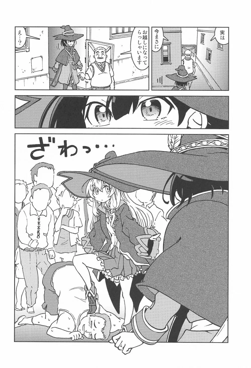 旅々日記には記せなかったコト。2 - page5