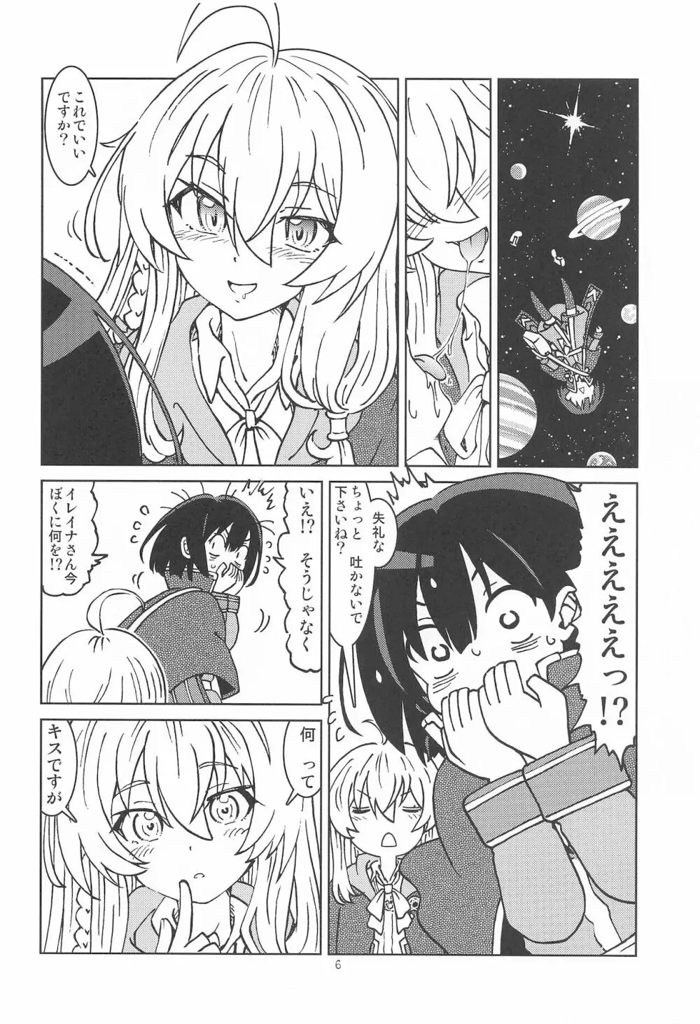 旅々日記には記せなかったコト。2 - page7