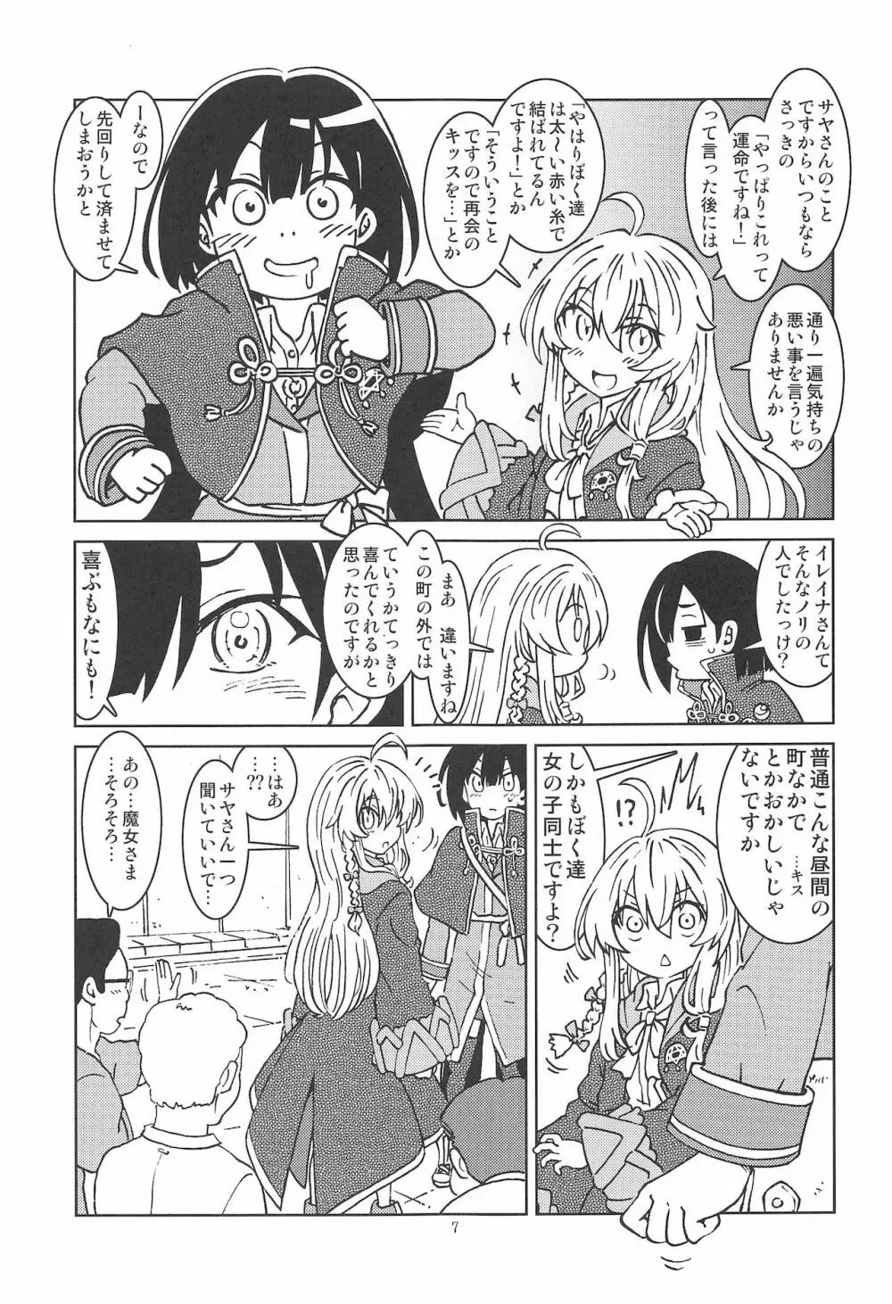 旅々日記には記せなかったコト。2 - page8