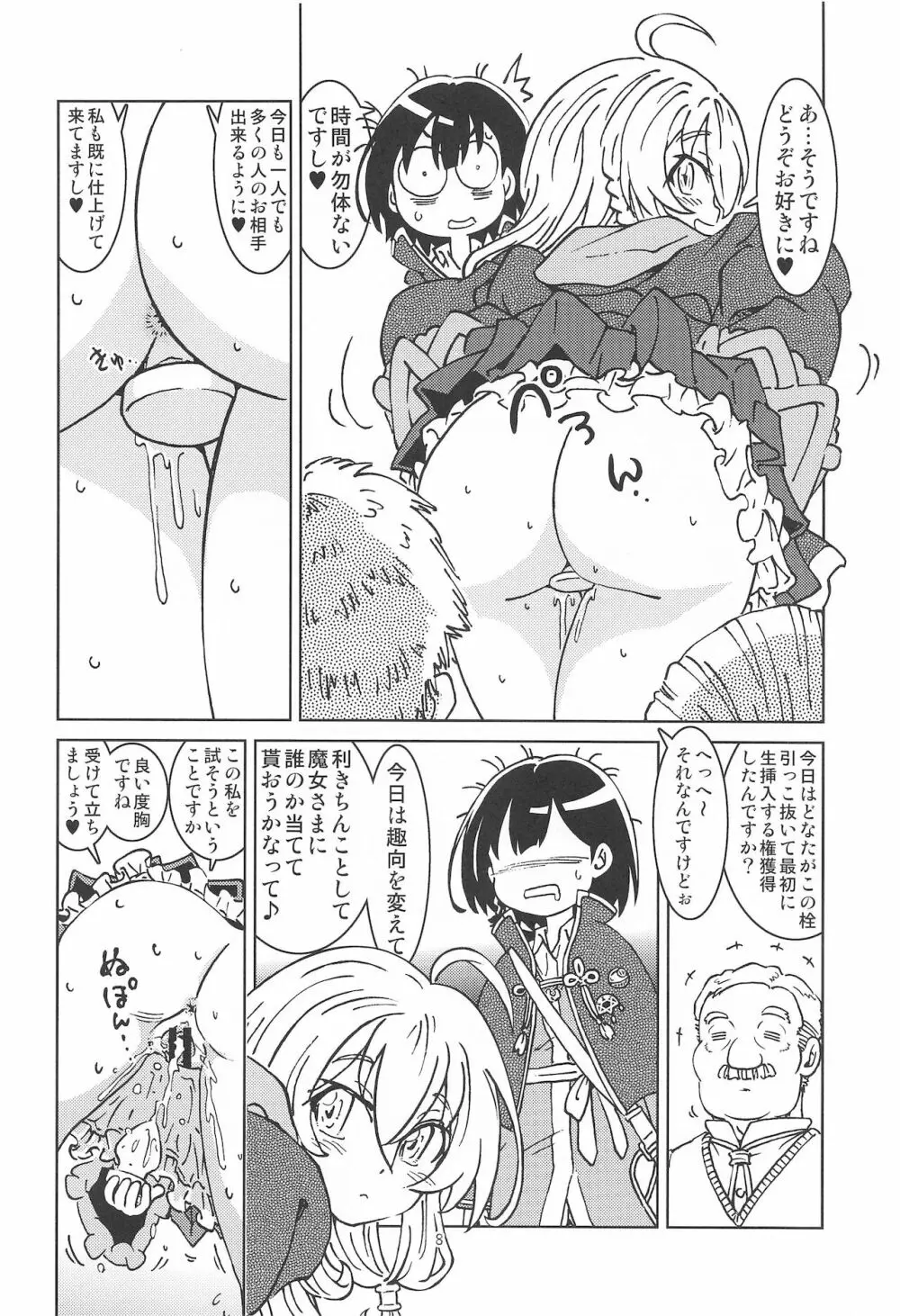 旅々日記には記せなかったコト。2 - page9