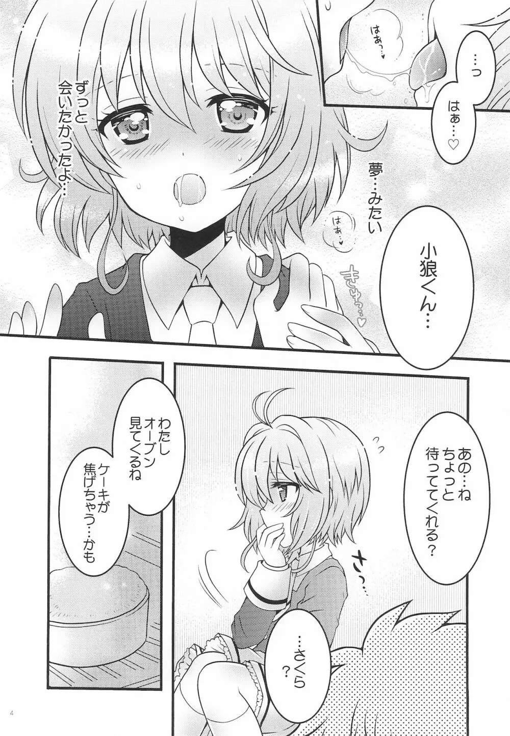 さくらちゃんと秘密のティータイム - page4