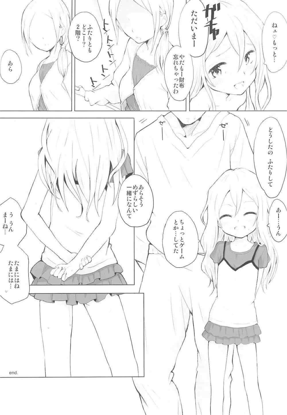 僕らの愛は今日も忙しい。 - page10