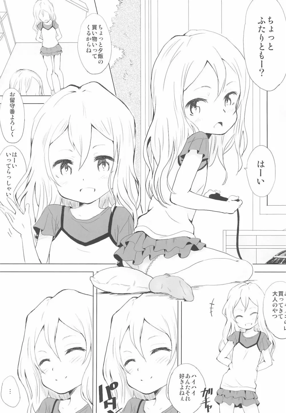 僕らの愛は今日も忙しい。 - page3