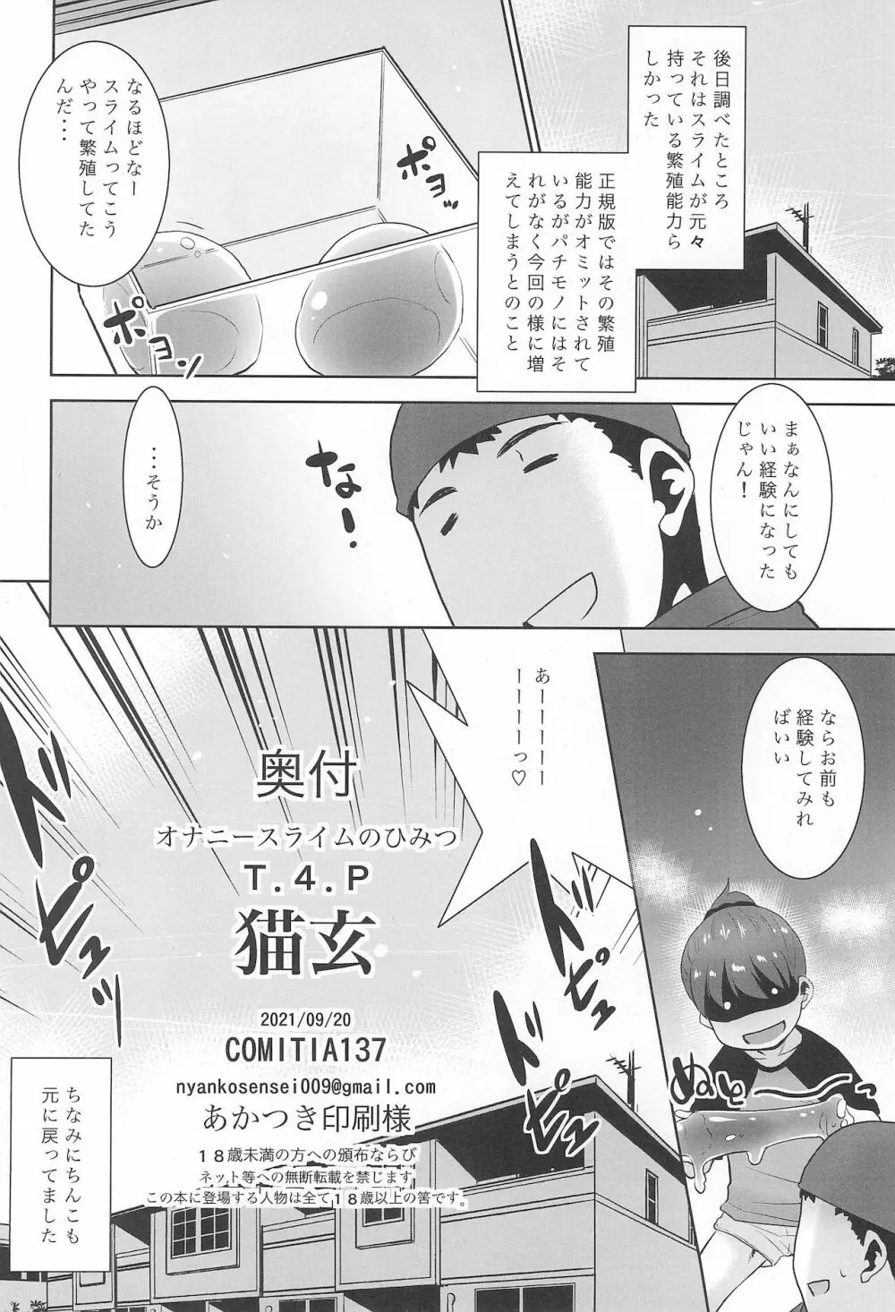 オナニースライムのひみつ - page22