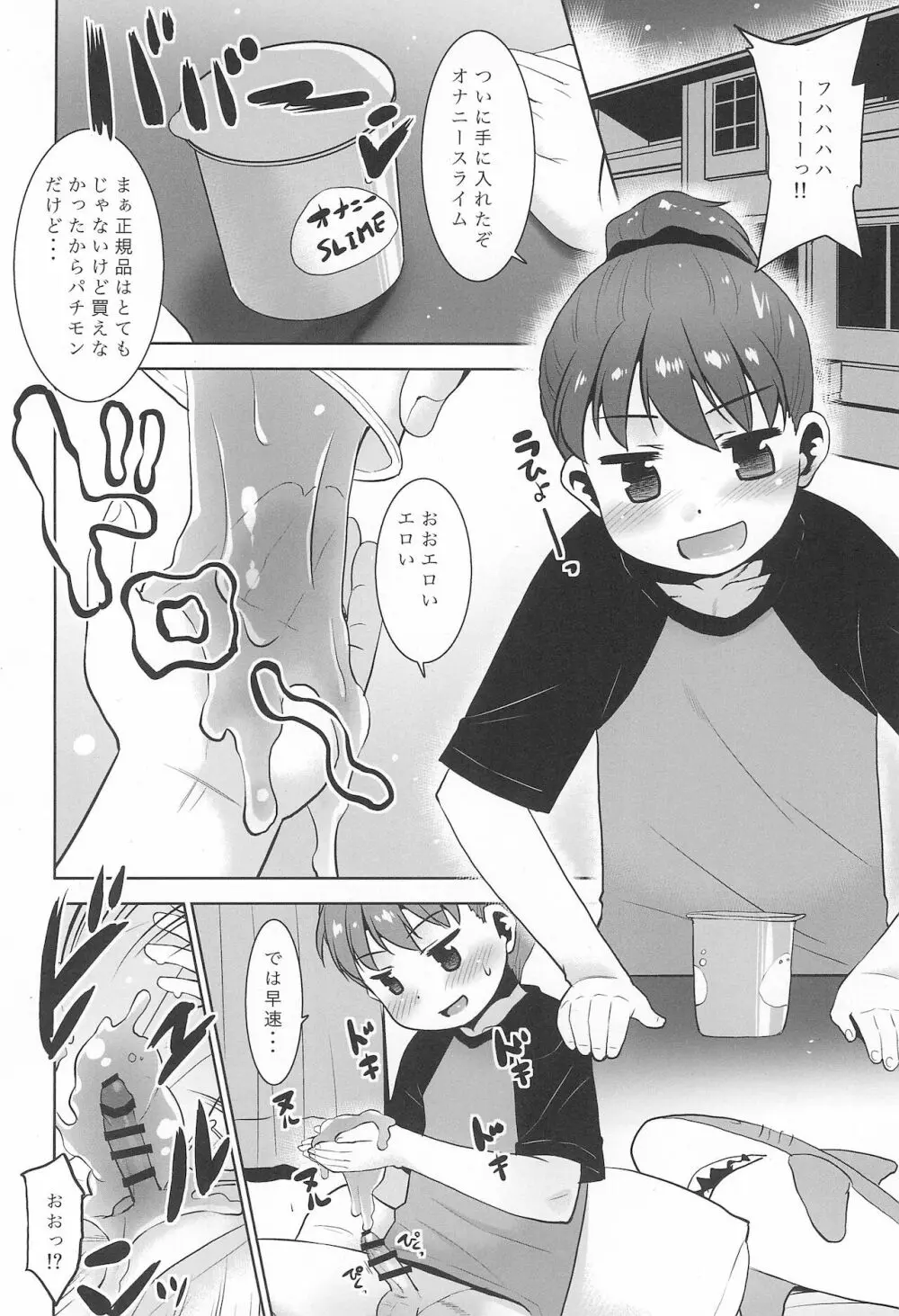 オナニースライムのひみつ - page4