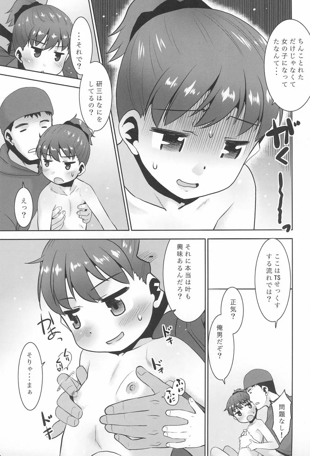 オナニースライムのひみつ - page9