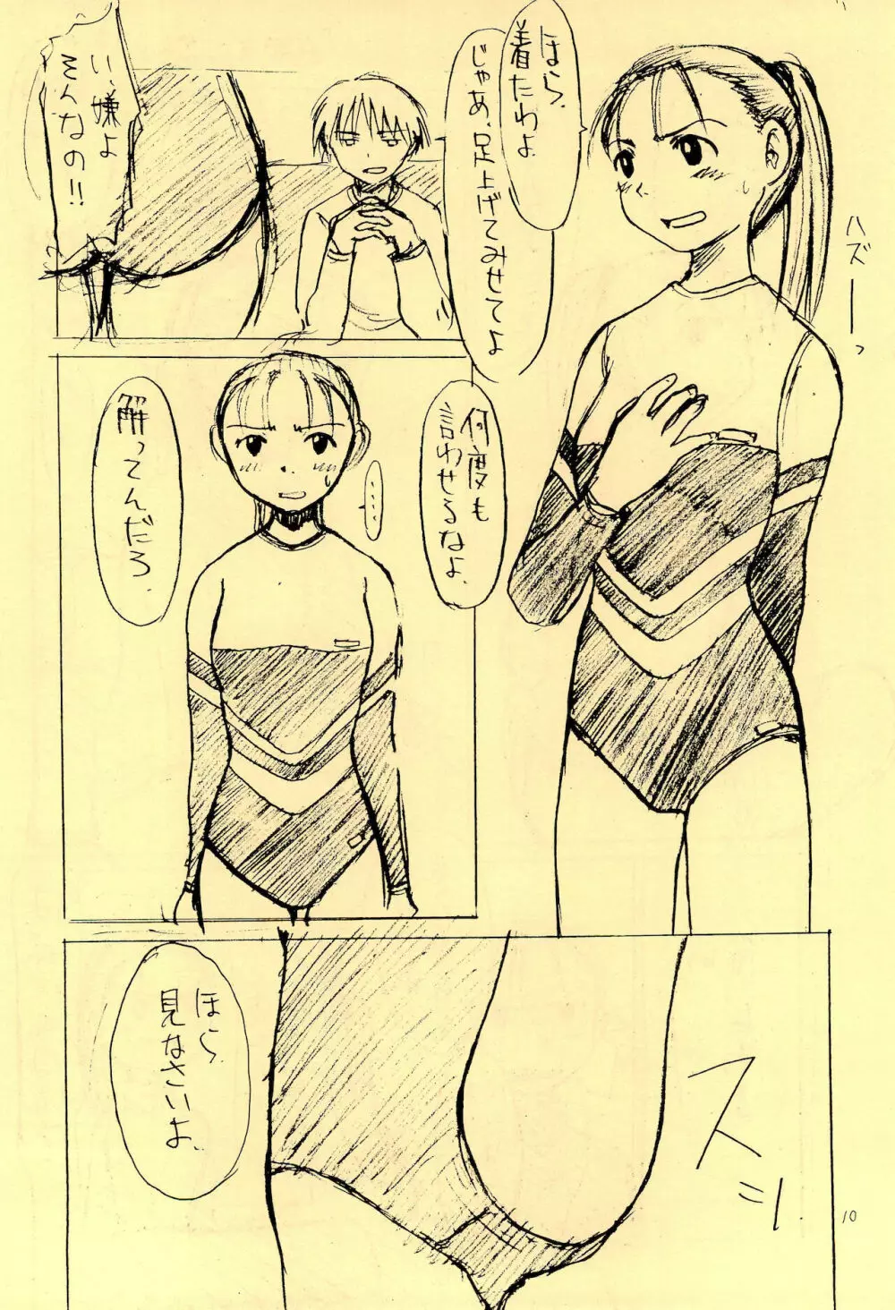 制服 - page12