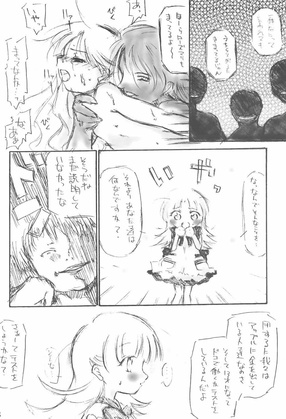 アップルですから - page8