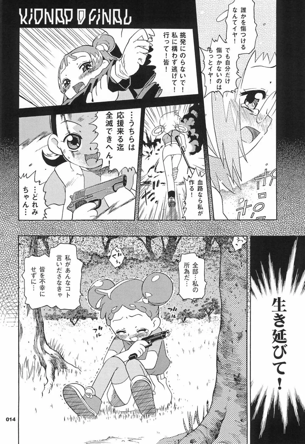 KIDNAP D FINAL 準備号 - page14