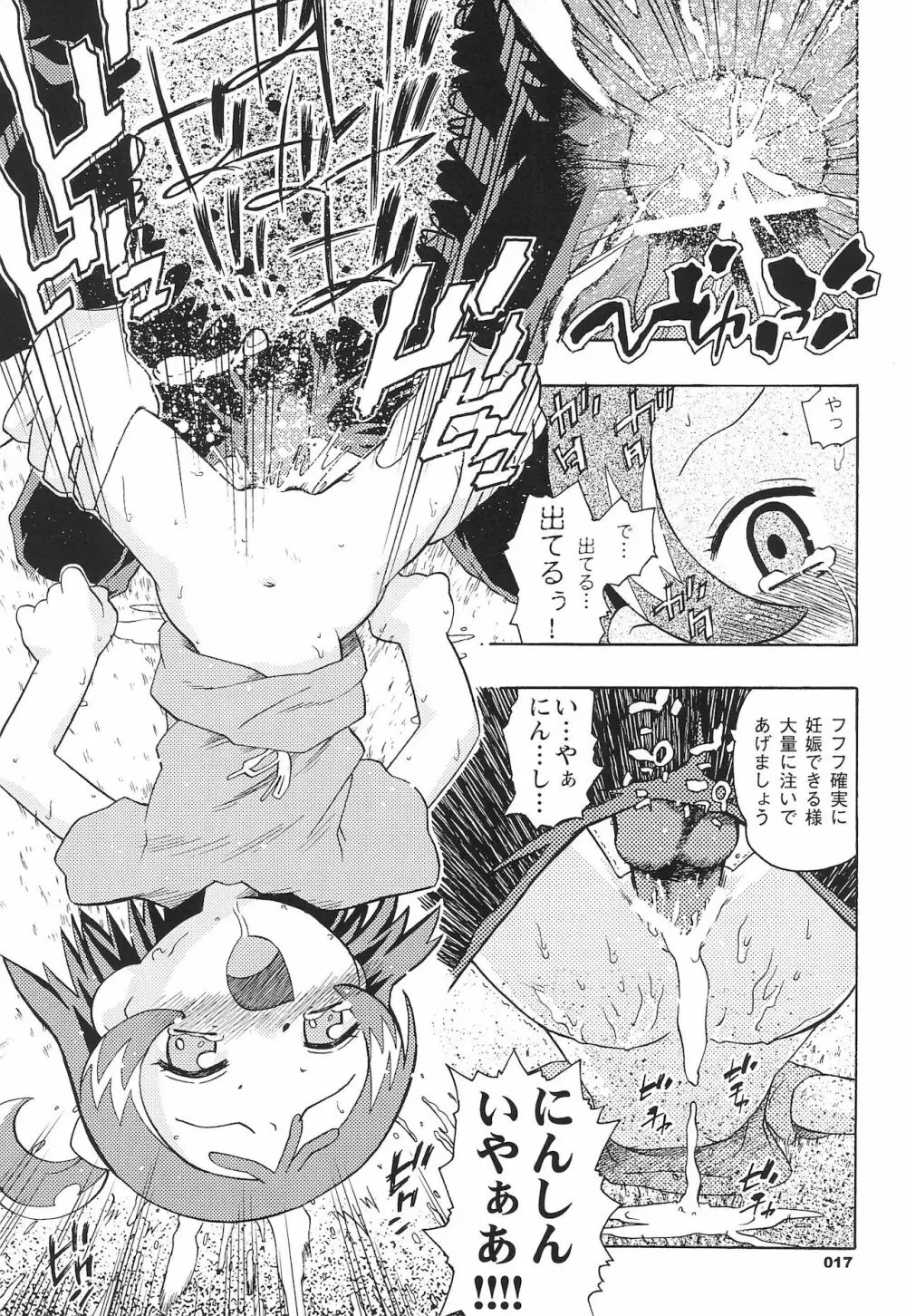 KIDNAP D FINAL 準備号 - page17