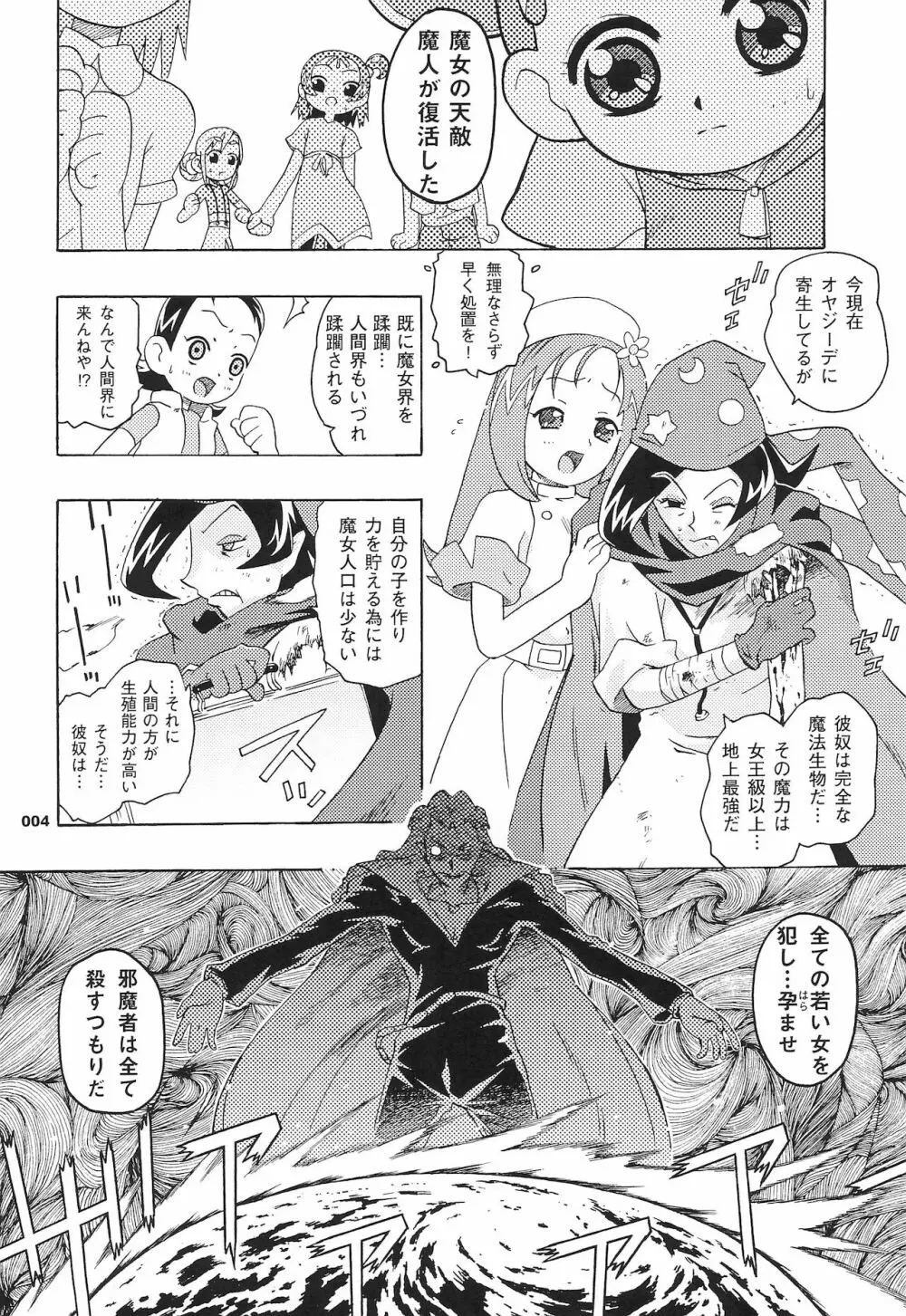 KIDNAP D FINAL 準備号 - page4