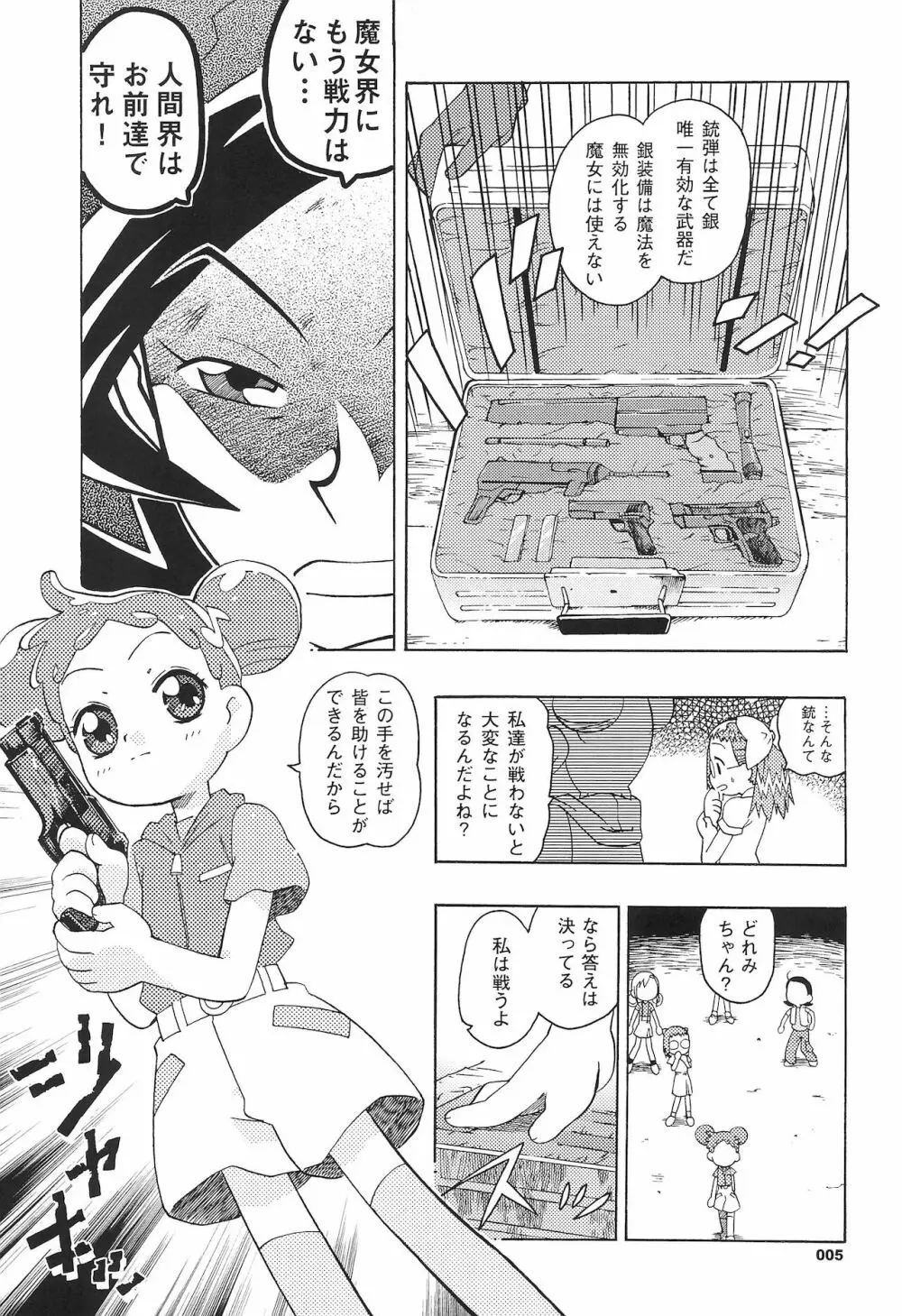 KIDNAP D FINAL 準備号 - page5