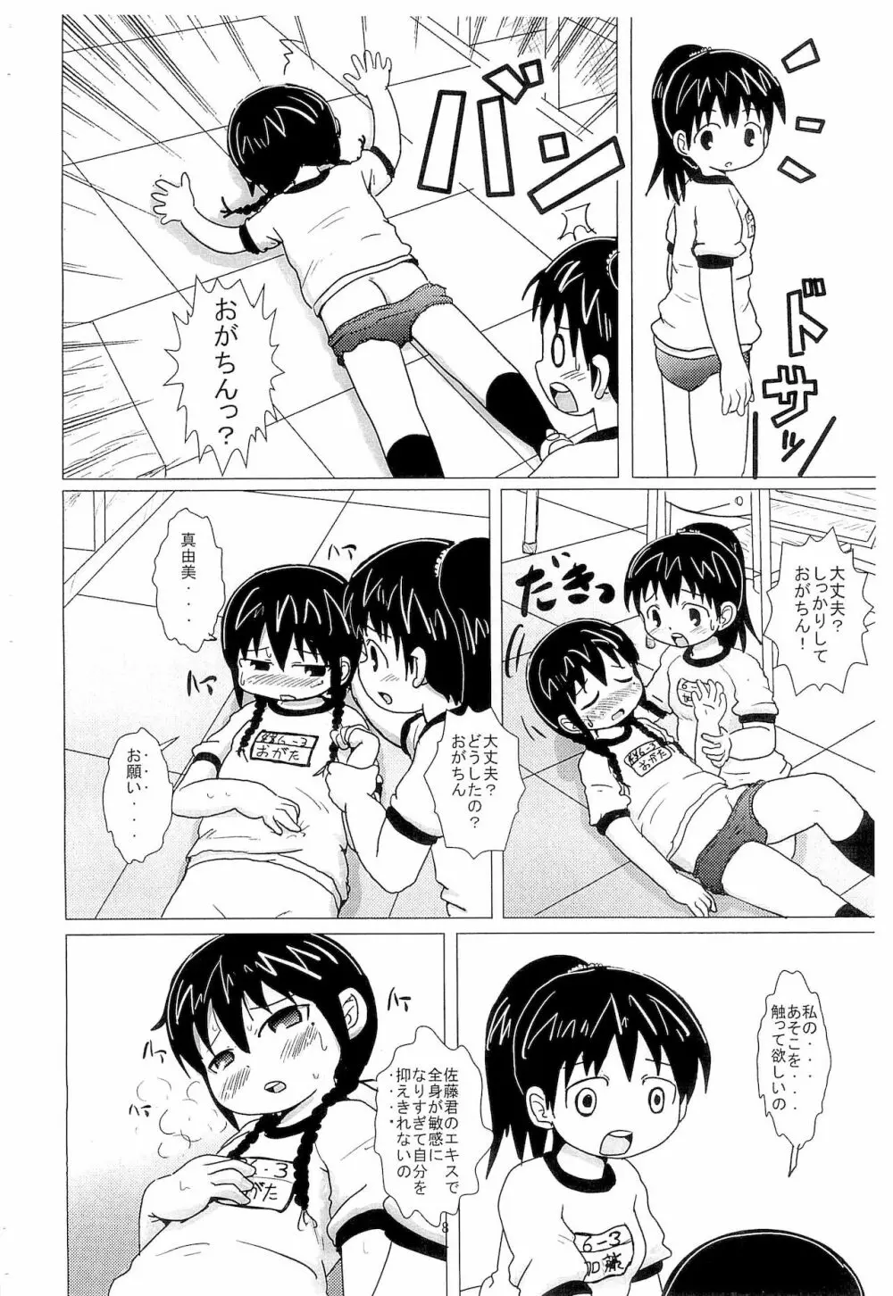 しょうがないよね - page8