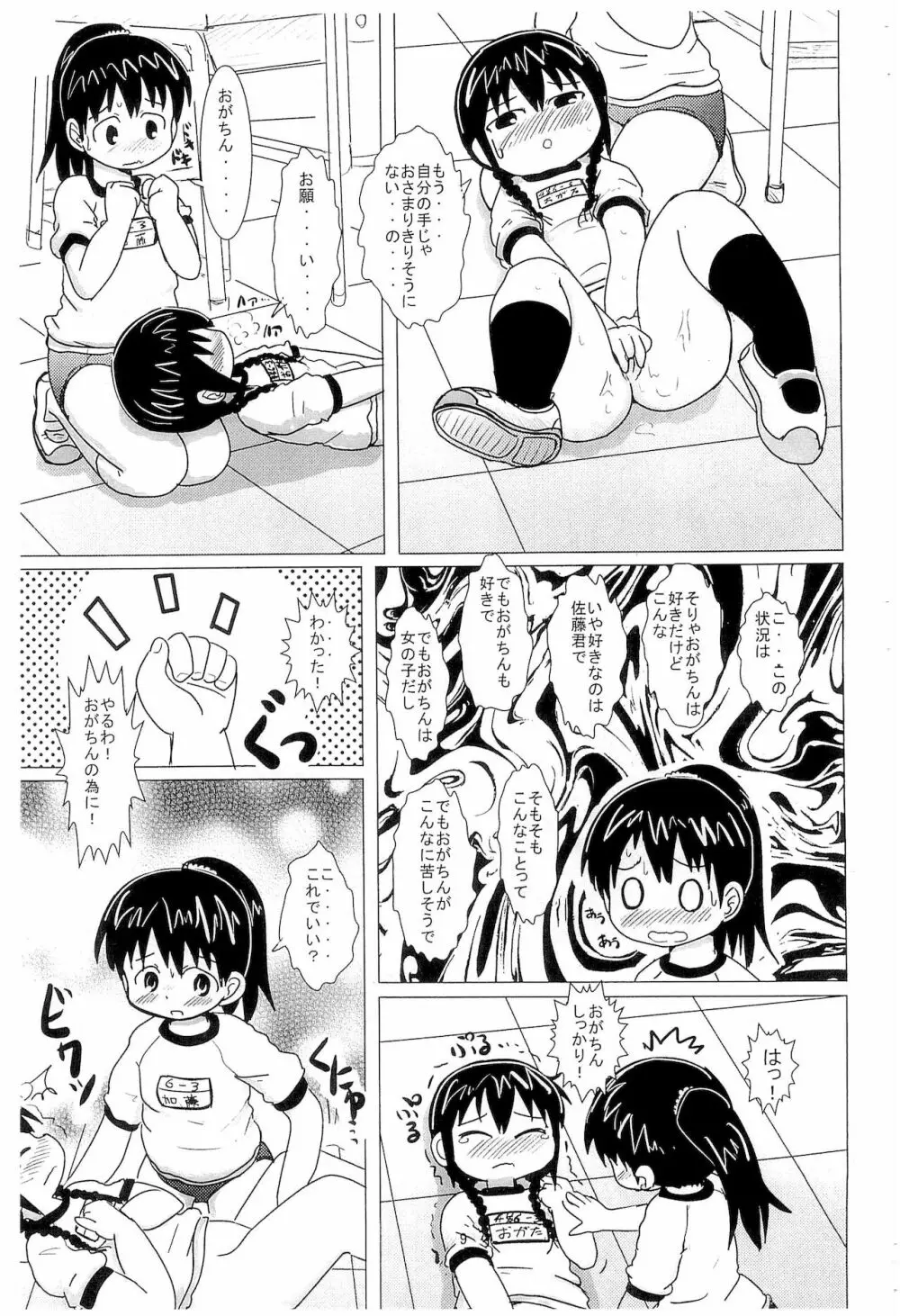 しょうがないよね - page9